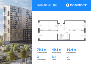 ЖК «Томилино Парк», планировка 3-комнатной квартиры, 79.10 м²