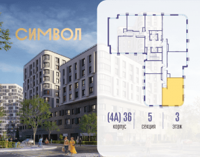 ЖК «Символ», планировка 2-комнатной квартиры, 69.80 м²
