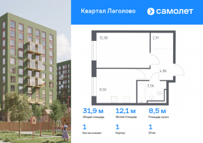ЖК «Квартал Лаголово», планировка 1-комнатной квартиры, 31.91 м²