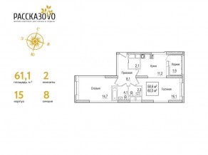 ЖК «Рассказово», планировка 2-комнатной квартиры, 61.10 м²