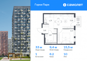 ЖК «Горки Парк», планировка 1-комнатной квартиры, 32.97 м²