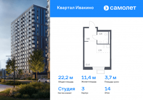 ЖК «Квартал Ивакино», планировка студии, 22.20 м²