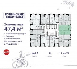 ЖК «Бунинские кварталы», планировка 2-комнатной квартиры, 47.40 м²