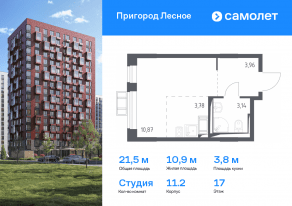 ЖК «Пригород Лесное», планировка студии, 21.50 м²