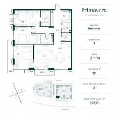 ЖК «Клубный город на реке Primavera», планировка 3-комнатной квартиры, 123.50 м²