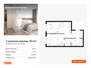ЖК «Томилинский бульвар», планировка 1-комнатной квартиры, 42.20 м²