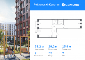 ЖК «Рублевский Квартал», планировка 2-комнатной квартиры, 58.16 м²