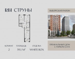 ЖК «Струны», планировка 2-комнатной квартиры, 59.10 м²