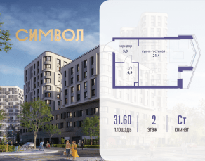 ЖК «Символ», планировка студии, 31.60 м²