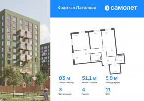 ЖК «Квартал Лаголово», планировка 3-комнатной квартиры, 82.98 м²