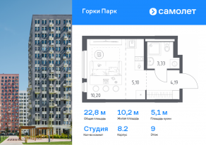 ЖК «Горки Парк», планировка студии, 22.82 м²
