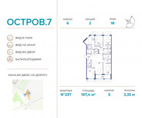 ЖК «Остров», планировка 5-комнатной квартиры, 167.40 м²