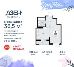 ЖК «Дзен-кварталы», планировка 1-комнатной квартиры, 36.50 м²