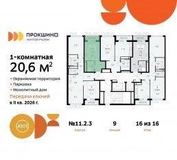 ЖК «Прокшино», планировка студии, 20.60 м²