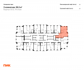 ЖК «Саларьево парк», планировка 2-комнатной квартиры, 56.30 м²