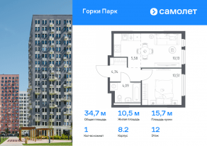 ЖК «Горки Парк», планировка 1-комнатной квартиры, 34.65 м²