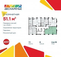 ЖК «Деснаречье», планировка 2-комнатной квартиры, 51.10 м²
