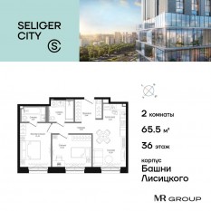 ЖК «Селигер Сити», планировка 2-комнатной квартиры, 65.50 м²