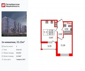 ЖК «Бионика Заповедная», планировка 1-комнатной квартиры, 33.25 м²