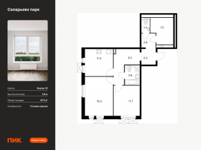 ЖК «Саларьево парк», планировка 2-комнатной квартиры, 67.30 м²