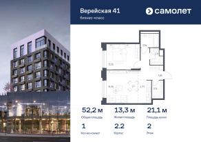 Апарт-комплекс «Верейская 41», планировка 1-комнатной квартиры, 52.23 м²