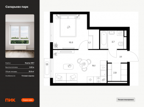 ЖК «Саларьево парк», планировка 1-комнатной квартиры, 35.80 м²