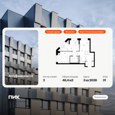 ЖК «Алтуфьевское 53», планировка 2-комнатной квартиры, 48.40 м²