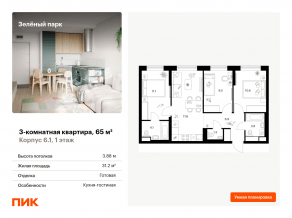 ЖК «Зеленый парк», планировка 3-комнатной квартиры, 65.00 м²