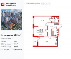 ЖК «Город звезд», планировка 2-комнатной квартиры, 63.52 м²