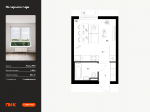 ЖК «Саларьево парк», планировка студии, 22.50 м²