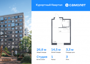 ЖК «Курортный Квартал», планировка студии, 26.80 м²