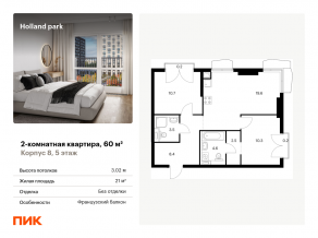 ЖК «Holland park», планировка 2-комнатной квартиры, 60.00 м²