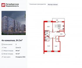 ЖК «Бионика Заповедная», планировка 3-комнатной квартиры, 84.50 м²