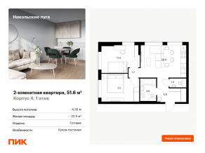 ЖК «Никольские луга», планировка 2-комнатной квартиры, 51.60 м²