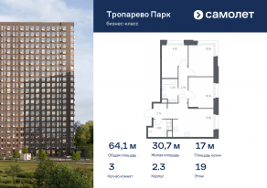 Апарт-комплекс «Тропарево парк», планировка 3-комнатной квартиры, 64.09 м²
