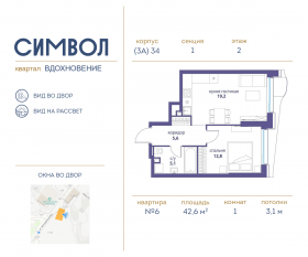 ЖК «Символ», планировка 1-комнатной квартиры, 42.60 м²