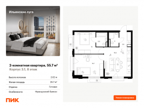 ЖК «Ильинские луга», планировка 2-комнатной квартиры, 55.70 м²