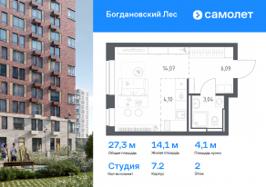 ЖК «Богдановский Лес», планировка студии, 27.30 м²