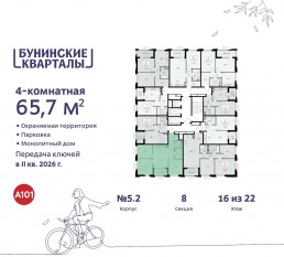 ЖК «Бунинские кварталы», планировка 4-комнатной квартиры, 65.70 м²