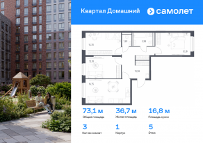 ЖК «Квартал Домашний», планировка 3-комнатной квартиры, 73.11 м²