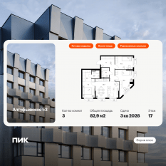ЖК «Алтуфьевское 53», планировка 3-комнатной квартиры, 82.90 м²