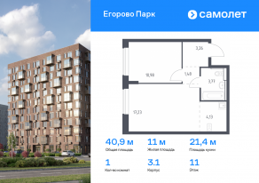 ЖК «Егорово Парк», планировка 1-комнатной квартиры, 40.85 м²