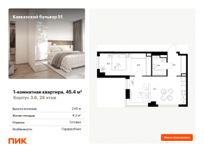 ЖК «Кавказский бульвар 51», планировка 1-комнатной квартиры, 45.40 м²