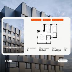 ЖК «Алтуфьевское 53», планировка 2-комнатной квартиры, 59.80 м²
