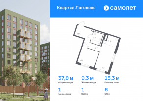 ЖК «Квартал Лаголово», планировка 1-комнатной квартиры, 37.81 м²