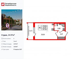 МЖК «Univer City», планировка студии, 24.97 м²