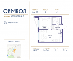 ЖК «Символ», планировка 1-комнатной квартиры, 36.70 м²