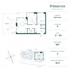 ЖК «Клубный город на реке Primavera», планировка 2-комнатной квартиры, 76.20 м²