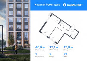 ЖК «Квартал Румянцево», планировка 1-комнатной квартиры, 46.59 м²