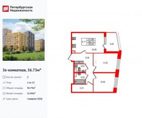 ЖК «Прайм Приморский», планировка 2-комнатной квартиры, 56.73 м²